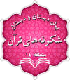 shokoofe14